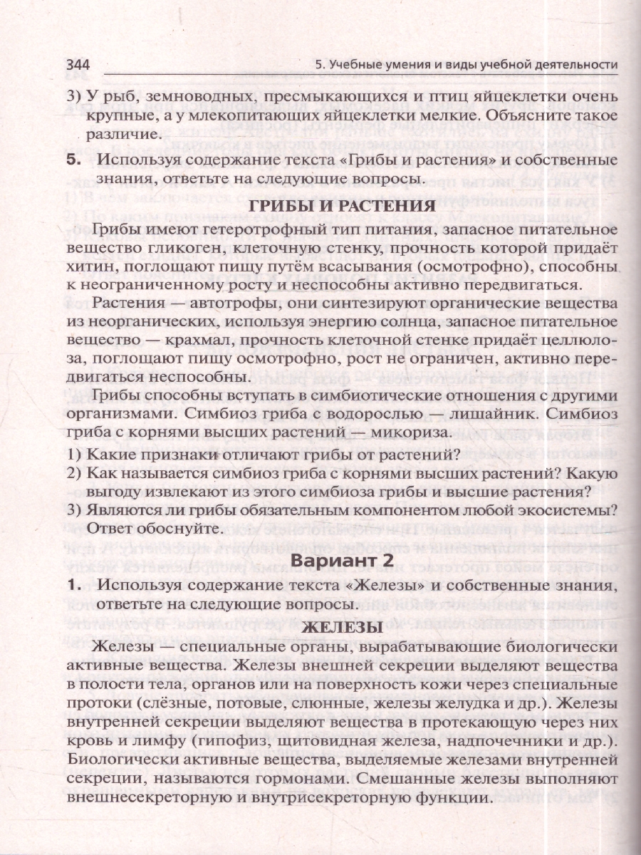 Обложка книги ОГЭ-2027. Биология. 9 класс. Тематический тренинг (Легион), Автор Кириленко А.А., издательство ЛЕГИОН | купить в книжном магазине Рослит