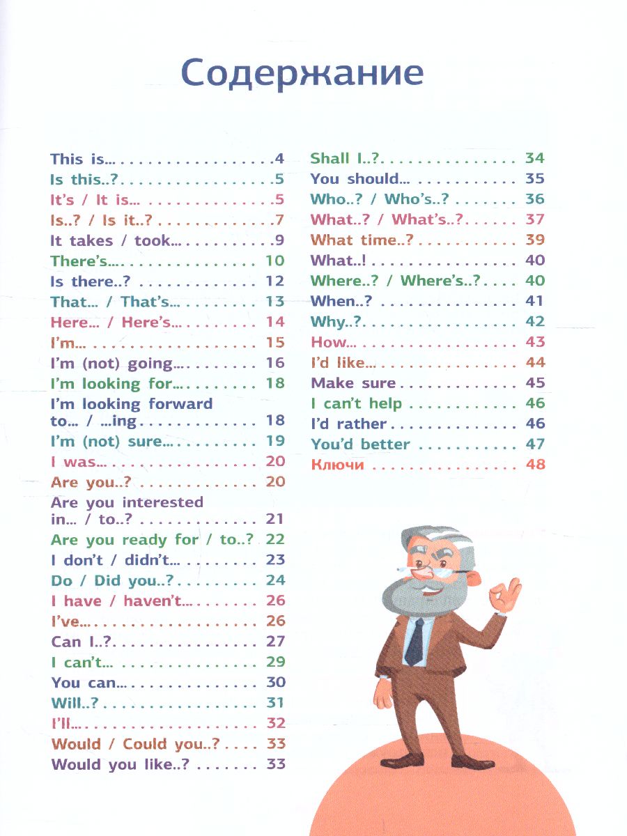 Обложка книги Английский язык. Речевой тренажер, Автор Державина В.А., издательство АСТ | купить в книжном магазине Рослит