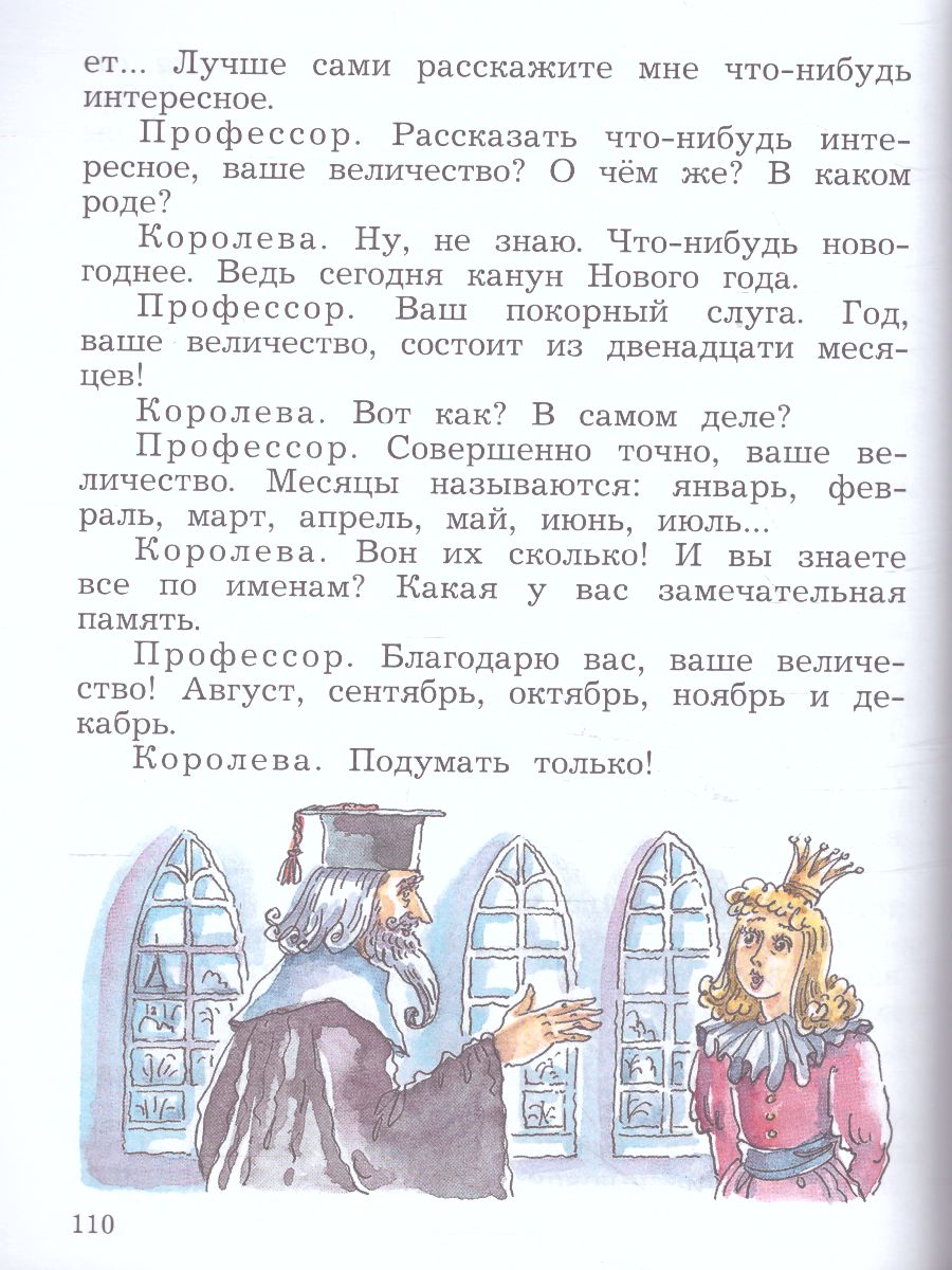 картинка Литературное чтение. 4 класс. В 2 частях.Часть 2 от магазина Рослит