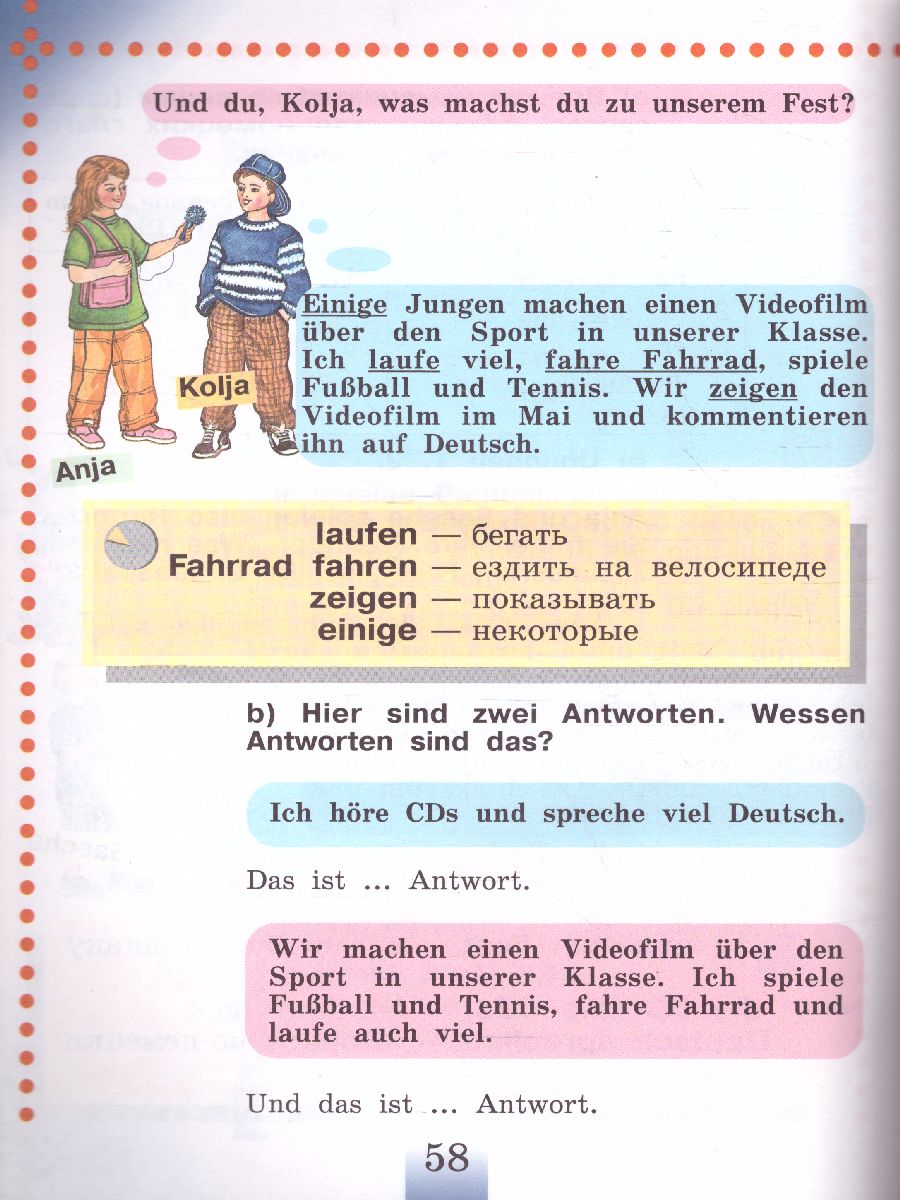 Обложка книги Немецкий язык 2 класс. Часть 2, Автор Бим И.Л. Рыжова Л.И., издательство Просвещение | купить в книжном магазине Рослит