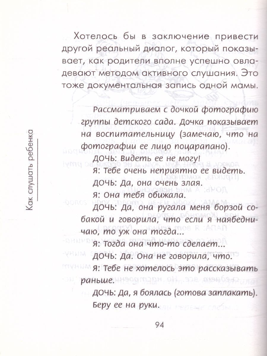 Обложка книги Чудеса активного слушанья, Автор Гиппенрейтер Ю.Б., издательство АСТ | купить в книжном магазине Рослит