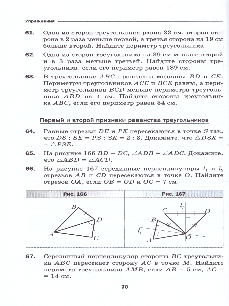 Обложка книги Геометрия 7 класс. Базовый уровень. Дидактические материалы к новому учебному пособию, Автор Мерзляк А. Г. Полонский В. Б. Рабинович Е. М. Я, издательство Просвещение | купить в книжном магазине Рослит