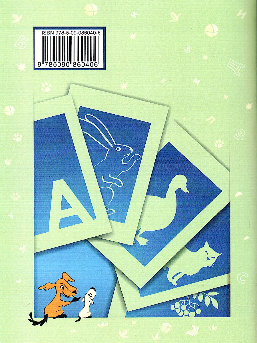 Обложка книги Словечко. Программа литературного слушания, развития речи и подготовки к обучению, Автор Ефросинина Л.А., издательство Просвещение/Союз                                   | купить в книжном магазине Рослит