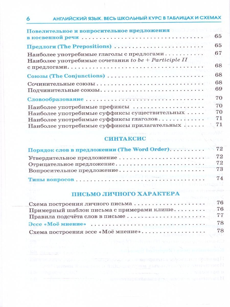 Обложка книги ЕГЭ. Английский язык. Весь школьный курс в таблицах и схемах для подготовки к ЕГЭ , Автор Терентьева О.В., издательство АСТ | купить в книжном магазине Рослит