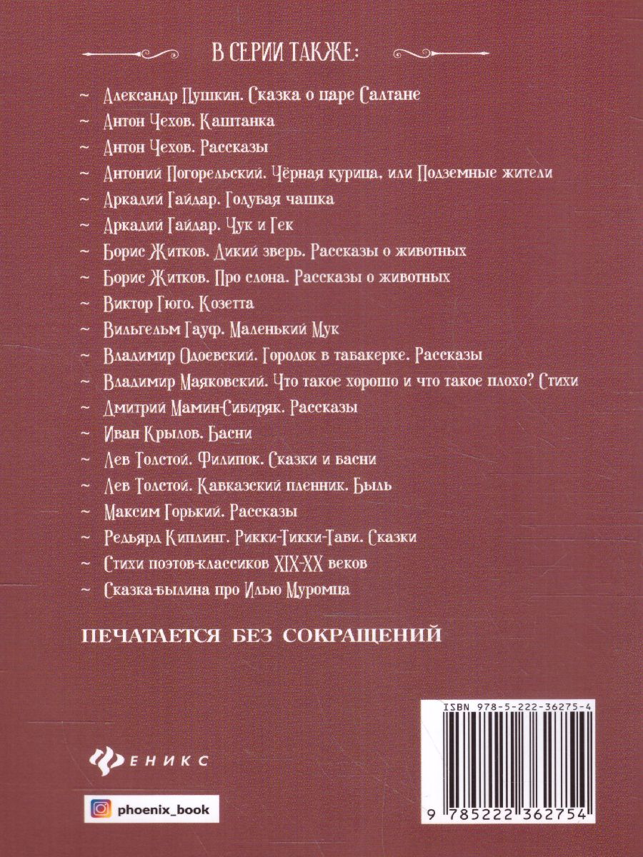 Обложка книги Аленький цветочек Сказка ключницы Пелагеи, Автор Аксаков С.Т., издательство Феникс ТД                                          | купить в книжном магазине Рослит