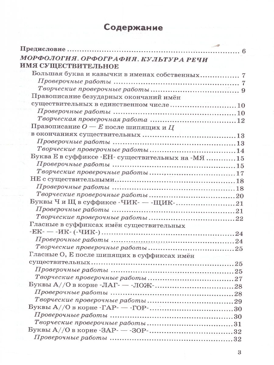 Обложка книги Русский язык 5 класс. Контрольные и проверочные работы. Часть 2. К новому учебнику. УМК Ладыженской, Автор Аксенова Л. А., издательство Экзамен | купить в книжном магазине Рослит