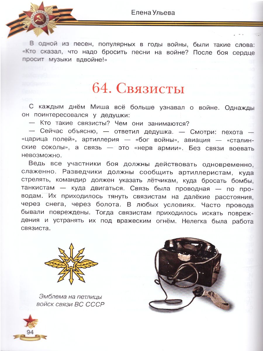 Обложка Беседы о войне. Энциклопедия для малышей, издательство Феникс-Премьер                                     | купить в книжном магазине Рослит