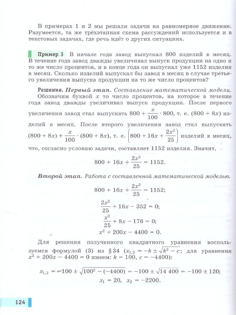 Обложка книги Вероятность и статистика. 8 класс. Базовый уровень. Учебное пособие. В 2-х частях. Часть 2, Автор Мордкович А.Г. Семенов П.В. Александрова Л.А. М, издательство Просвещение/Союз                                   | купить в книжном магазине Рослит