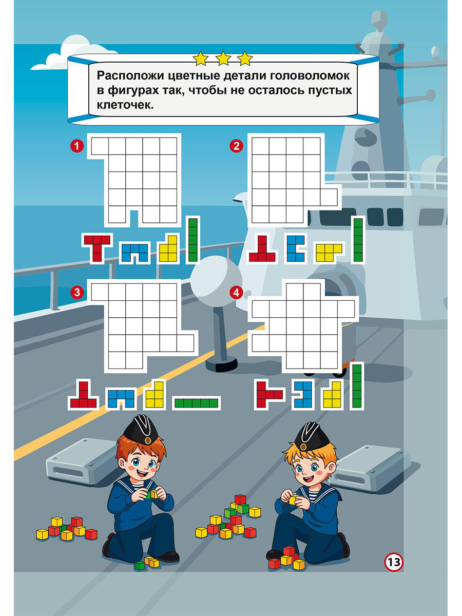 Обложка книги Головоломки для юных патриотов. Военно-морской флот/В (Планета), Автор Татьяна  Славина, издательство Планета | купить в книжном магазине Рослит
