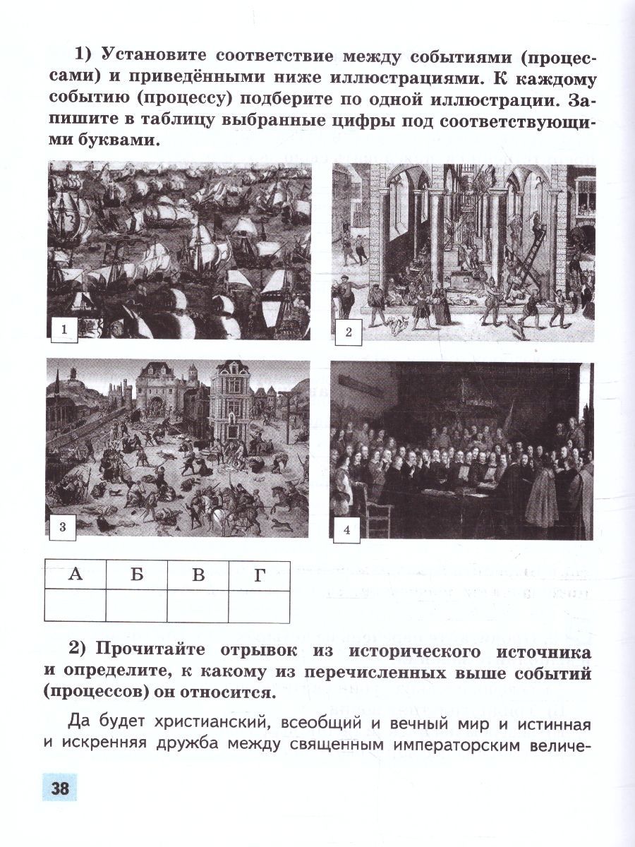 Обложка книги Всеобщая история 7 класс. История Нового времени. Конец XV-XVII в. Рабочая тетрадь, Автор Стецюра Т. Д., издательство Русское слово | купить в книжном магазине Рослит