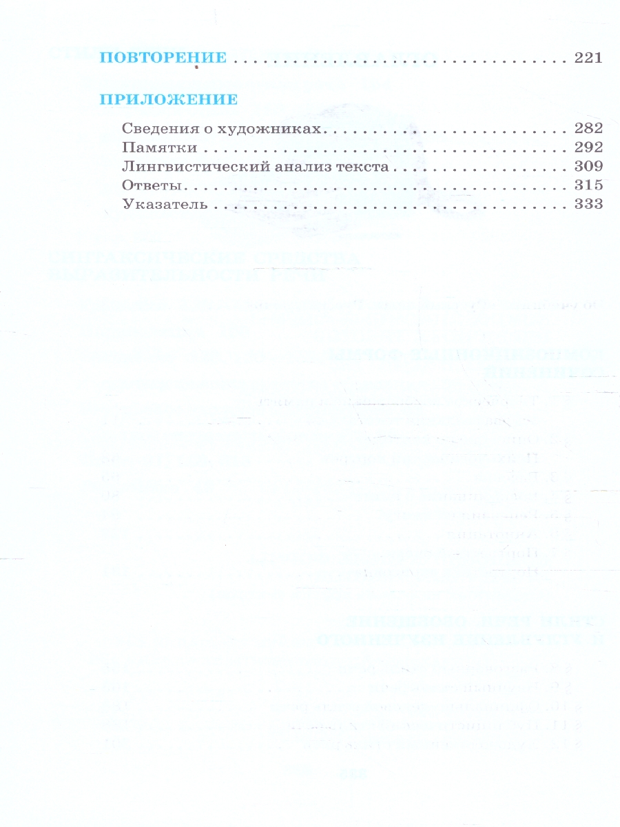 Обложка книги Русская речь 9 класс. Учебник. ВЕРТИКАЛЬ ФГОС, Автор Никитина Е.И., издательство Просвещение | купить в книжном магазине Рослит
