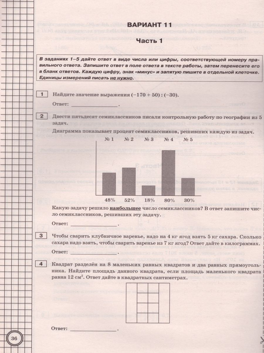 Обложка книги ВПР Математика 7 класс. Практикум по выполнению типовых заданий. ФГОС, Автор Рязановский А.Р. Мухин Д.Г., издательство Экзамен | купить в книжном магазине Рослит