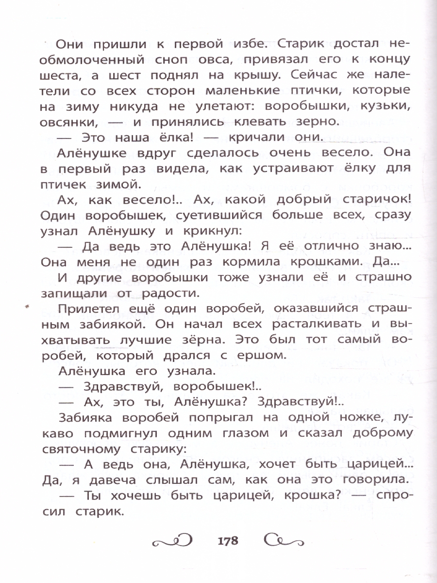 Обложка книги Хрестоматия по чтению 1 класс. Без сокращений, Автор Пушкин А. С. Тютчев Ф. И. Фет А. А., издательство Феникс ТД                                          | купить в книжном магазине Рослит