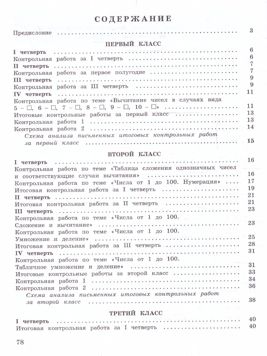 Обложка книги Математика 1-4 класс. Контрольные работы. УМК "Школа России" (ФП2022), Автор Волкова С.И., издательство Просвещение | купить в книжном магазине Рослит