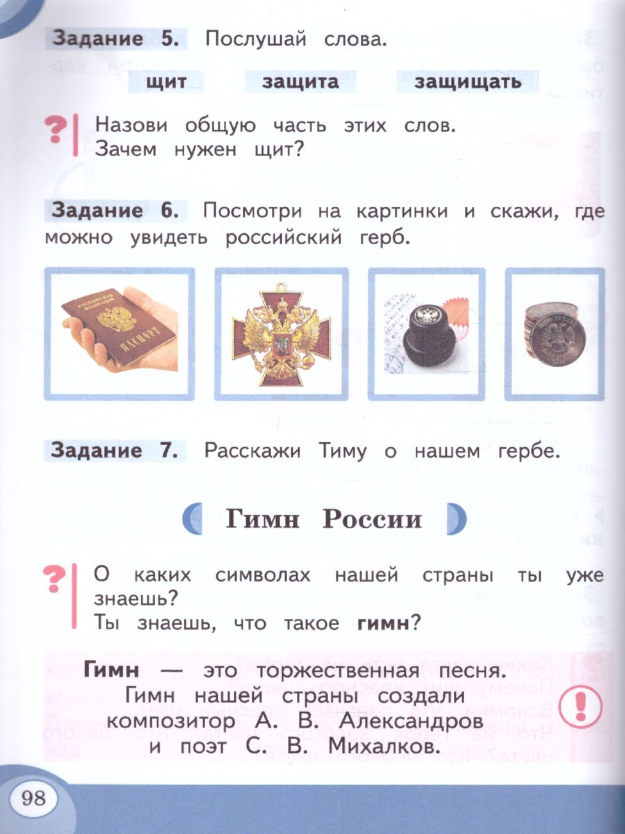 Обложка книги Развитие речи 1 дополнительный и 1 классы. В 2-х частях. Часть 2 (для обучающихся с тяжёлыми нарушениями речи), Автор Томме Л.Е. Китик Е.Е., издательство Просвещение | купить в книжном магазине Рослит