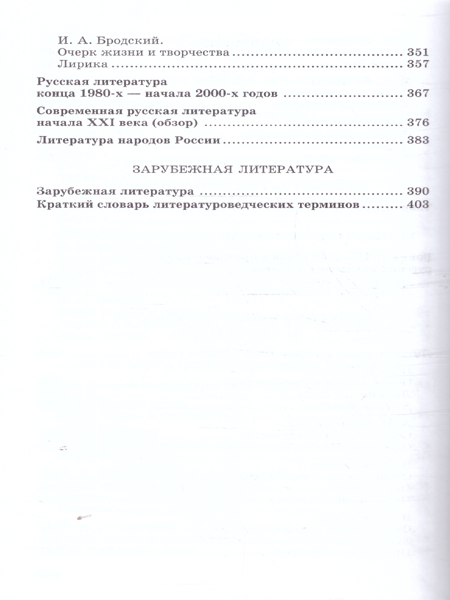 Обложка книги Литература. Базовый уровень. Учебник для СПО. В 2 частях. Часть 2, Автор Курдюмова Т.Ф. Колокольцев Е.Н. Марьина О.Б. и д, издательство Просвещение | купить в книжном магазине Рослит