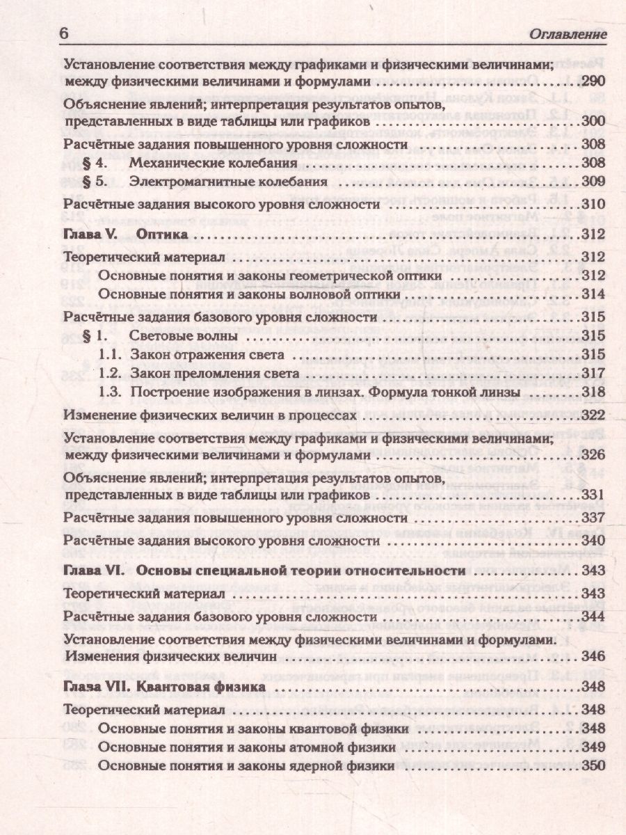 Обложка книги ЕГЭ-2024. Физика. Тематический тренинг. Все типы заданий, Автор Монастырский Л. М. Безуглова Г. С., издательство ЛЕГИОН | купить в книжном магазине Рослит