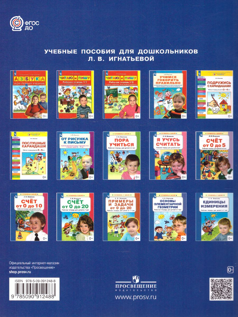 картинка Счет от 0 до 10. Рабочая тетрадь для детей 5-6 лет от магазина Рослит