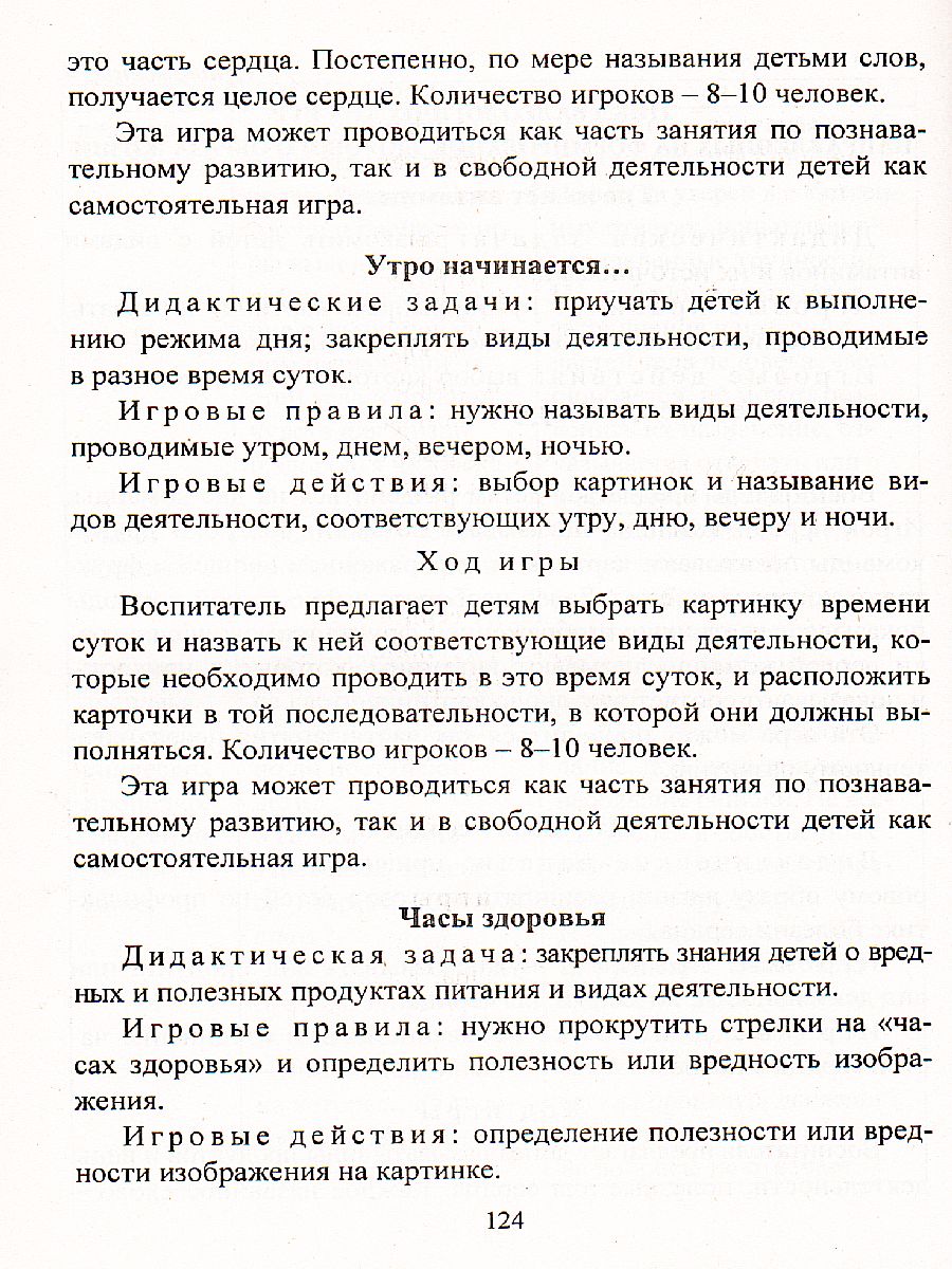 Обложка книги Воспитание ценностей здорового образа жизни у детей 3-7 лет. Планирование, занятия, игры, Автор Югова М.Р., издательство Учитель | купить в книжном магазине Рослит