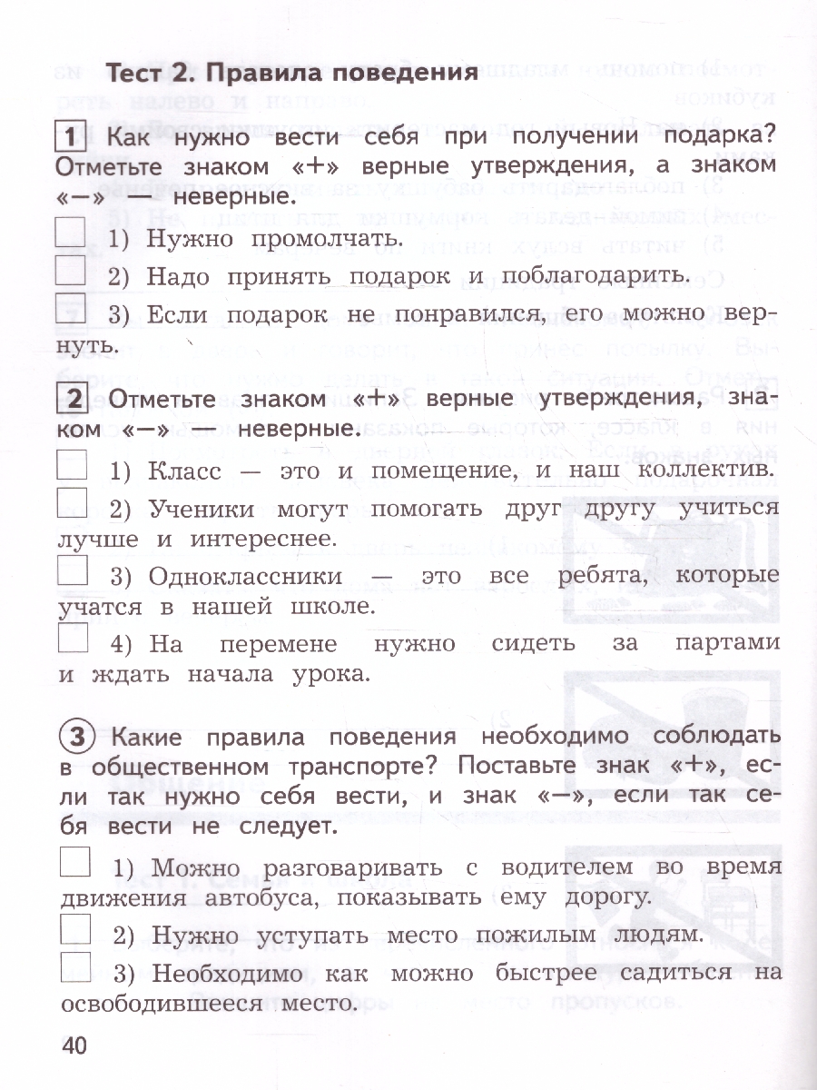 Обложка книги Окружающий мир 2 класс. Предварительный, текущий, итоговый контроль. УМК Школа России. Новый ФП ФГОС, Автор Глаголева Ю. И. Архипова Ю. И., издательство Просвещение | купить в книжном магазине Рослит