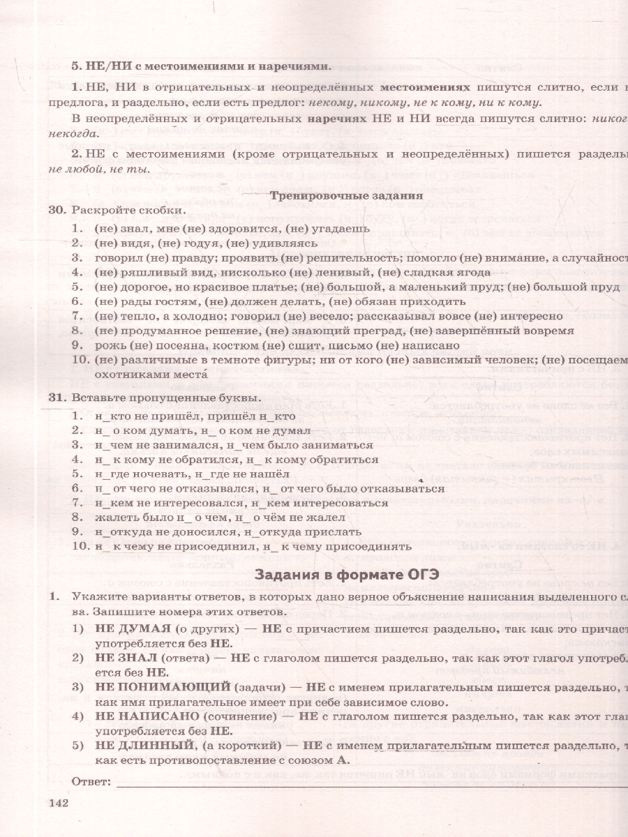 Обложка книги ОГЭ 2026 Русский язык. Тематический тренажер, Автор Скрипка Е. Н., издательство Экзамен | купить в книжном магазине Рослит