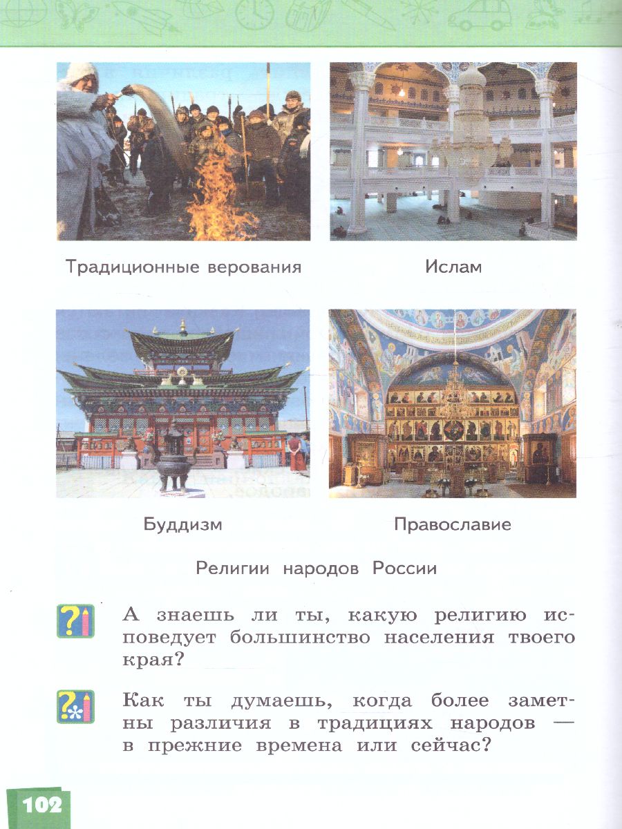 Обложка книги Окружающий мир 3 класс. Учебник. Часть 2, Автор Романова Н.Е. Самкова В.А., издательство Русское слово | купить в книжном магазине Рослит