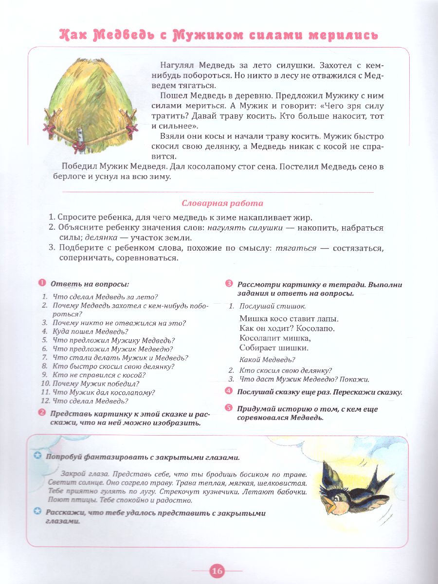 Обложка книги Тренинги по сказкам для формирования связной речи детей 5-6 лет. Выпуск 3. ФГОС, Автор , издательство ДЕТСТВО-ПРЕСС | купить в книжном магазине Рослит