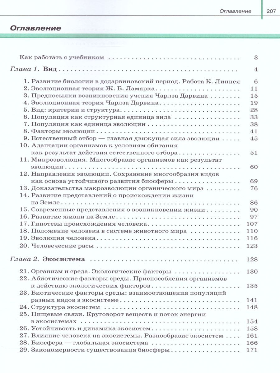 Обложка книги Биология 11 класс. Базовый и углубленный уровни. Учебник, Автор Агафонова И.Б. Сивоглазов В.И., издательство Дрофа | купить в книжном магазине Рослит