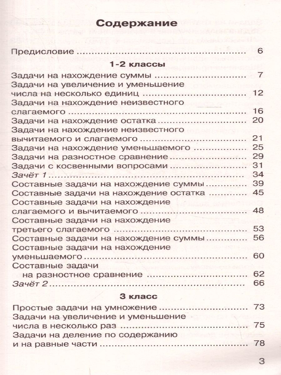 Обложка книги 2500 задач по математике с ответами ко всем задачам 1-4 класс, Автор Узорова О.В. Нефёдова Е.А., издательство АСТ | купить в книжном магазине Рослит