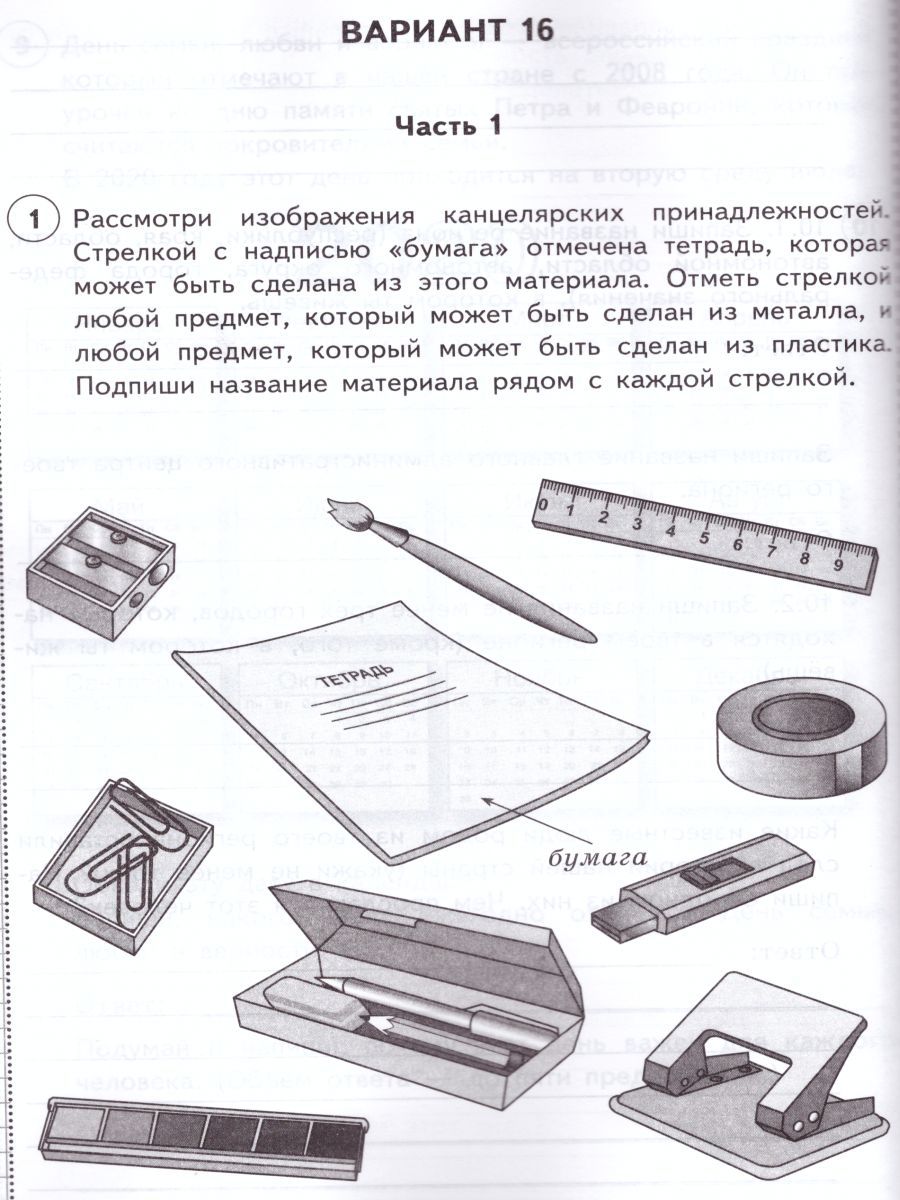 Обложка книги ВПР Окружающий мир 4 класс 25 вариантов. Типовые задания. ФГОС, Автор Волкова Е.В. Цитович Г.И., издательство Экзамен | купить в книжном магазине Рослит