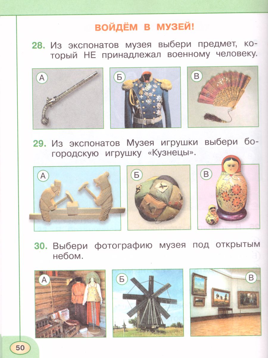 Обложка книги Окружающий мир 1 класс. Тесты. ФГОС. УМК "Перспектива", Автор Плешаков А.А. Новицкая М.Ю. Назарова З.Д., издательство Просвещение | купить в книжном магазине Рослит