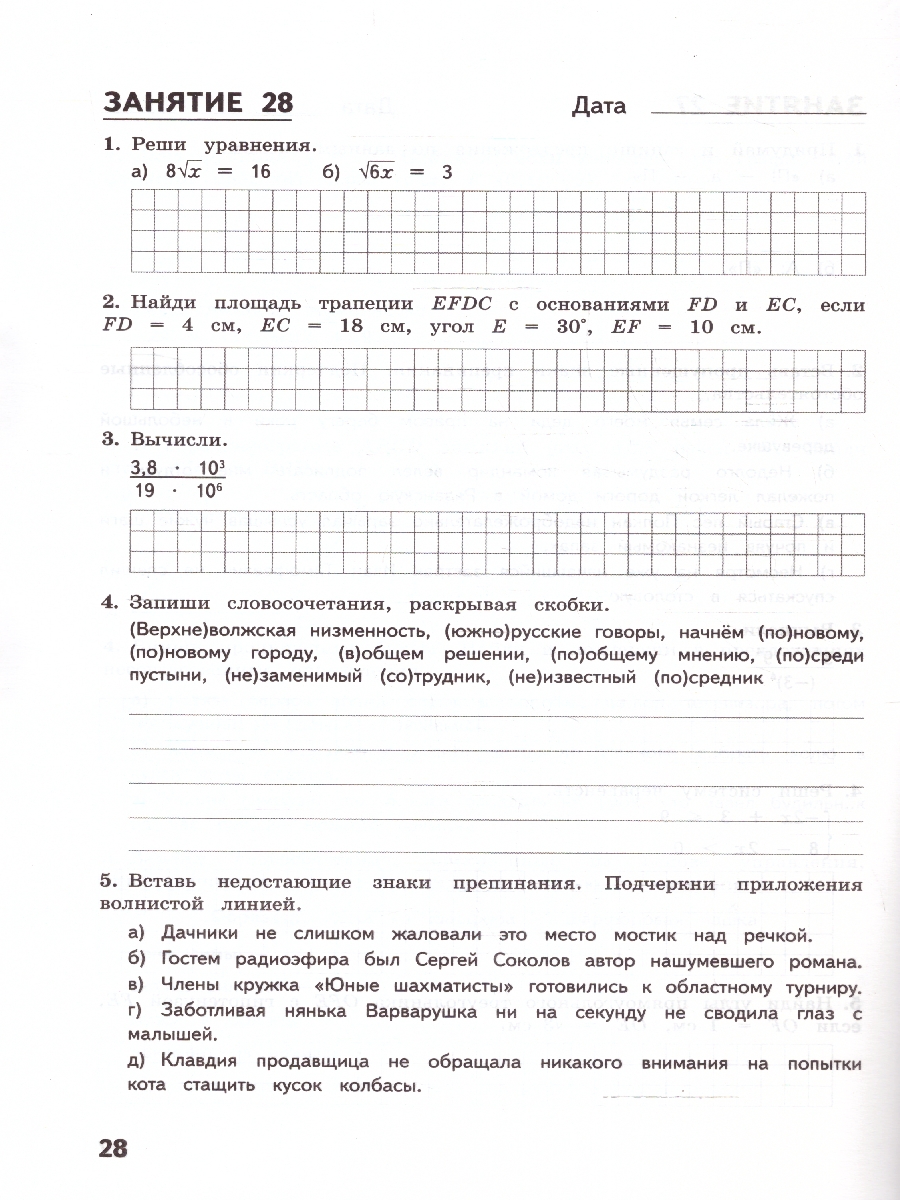Обложка книги Антонова 8 кл. Комбинированные летние задания ФГОС (МТО инфо), Автор Антонова, издательство МТО инфо | купить в книжном магазине Рослит