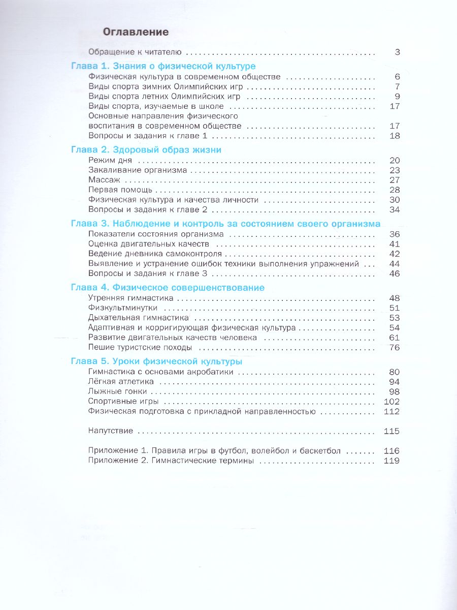 картинка Физическая культура 8-9 классы. Учебник. ФГОС от магазина Рослит