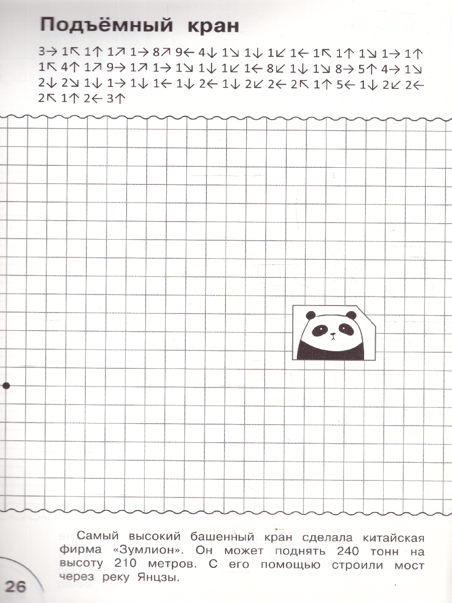 Обложка книги Графические диктанты Мир за окном, Автор Мёдов В.М., издательство Вако | купить в книжном магазине Рослит