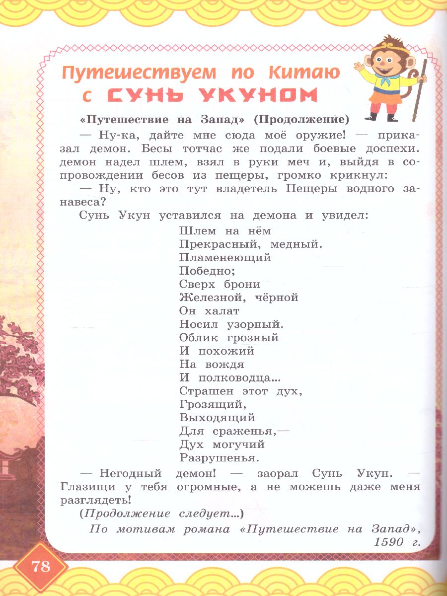 Обложка книги Китайский язык 4 класс. В 2-х частях. Часть 2. Учебное пособие, Автор Масловец О.А., издательство Просвещение/Союз                                   | купить в книжном магазине Рослит