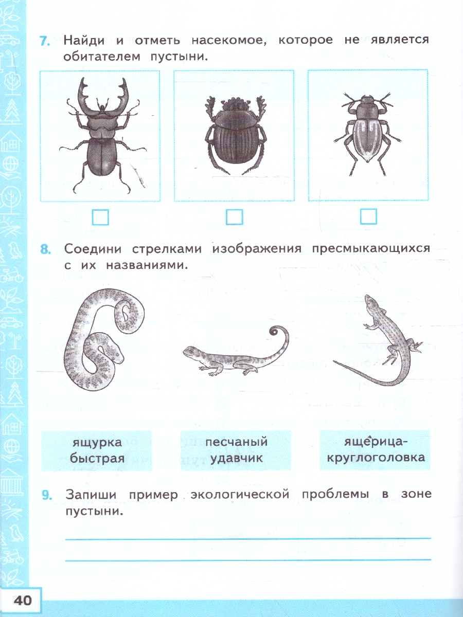 Обложка книги Тренажер по окружающему миру 4 класс. УМК Плешакова. ФГОС НОВЫЙ (к новому учебнику, с новыми картами), Автор Тихомирова Е.Н., издательство Экзамен | купить в книжном магазине Рослит