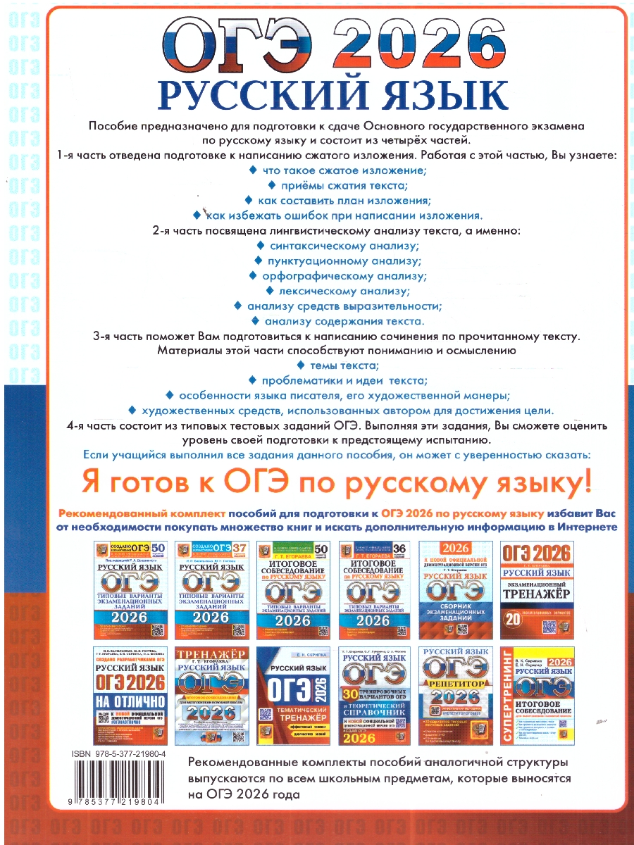 Обложка книги ОГЭ 2026 Русский язык ОГЭ на отлично, Автор Васильевых И.П. Гостева Ю.Н. Егораева Г.Т., издательство Экзамен | купить в книжном магазине Рослит