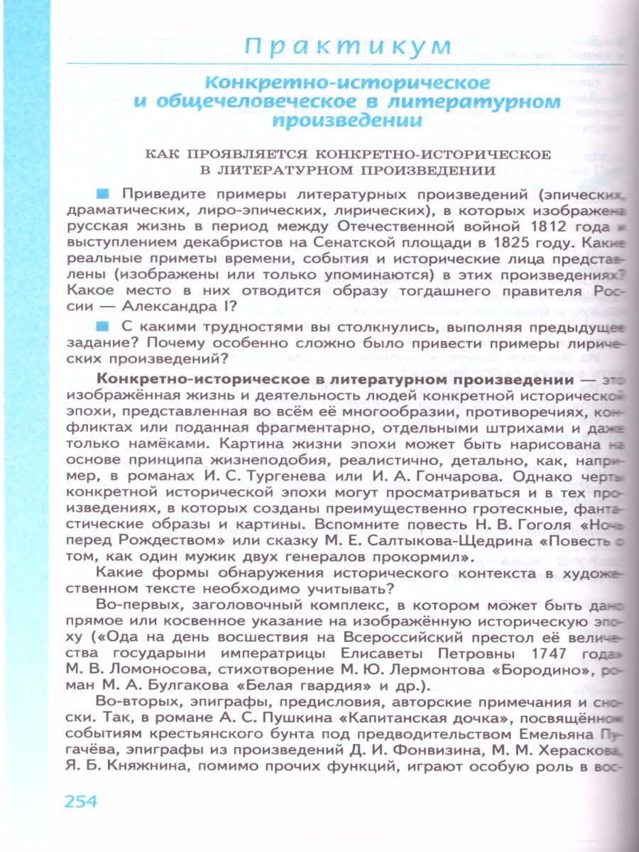 Обложка книги Литература 10 класс. Базовый и углублённый уровни. Учебник в 2-х частях. Часть 2, Автор Чертов В.Ф. Трубина Л.А. Ипполитова Н.А., издательство Просвещение | купить в книжном магазине Рослит