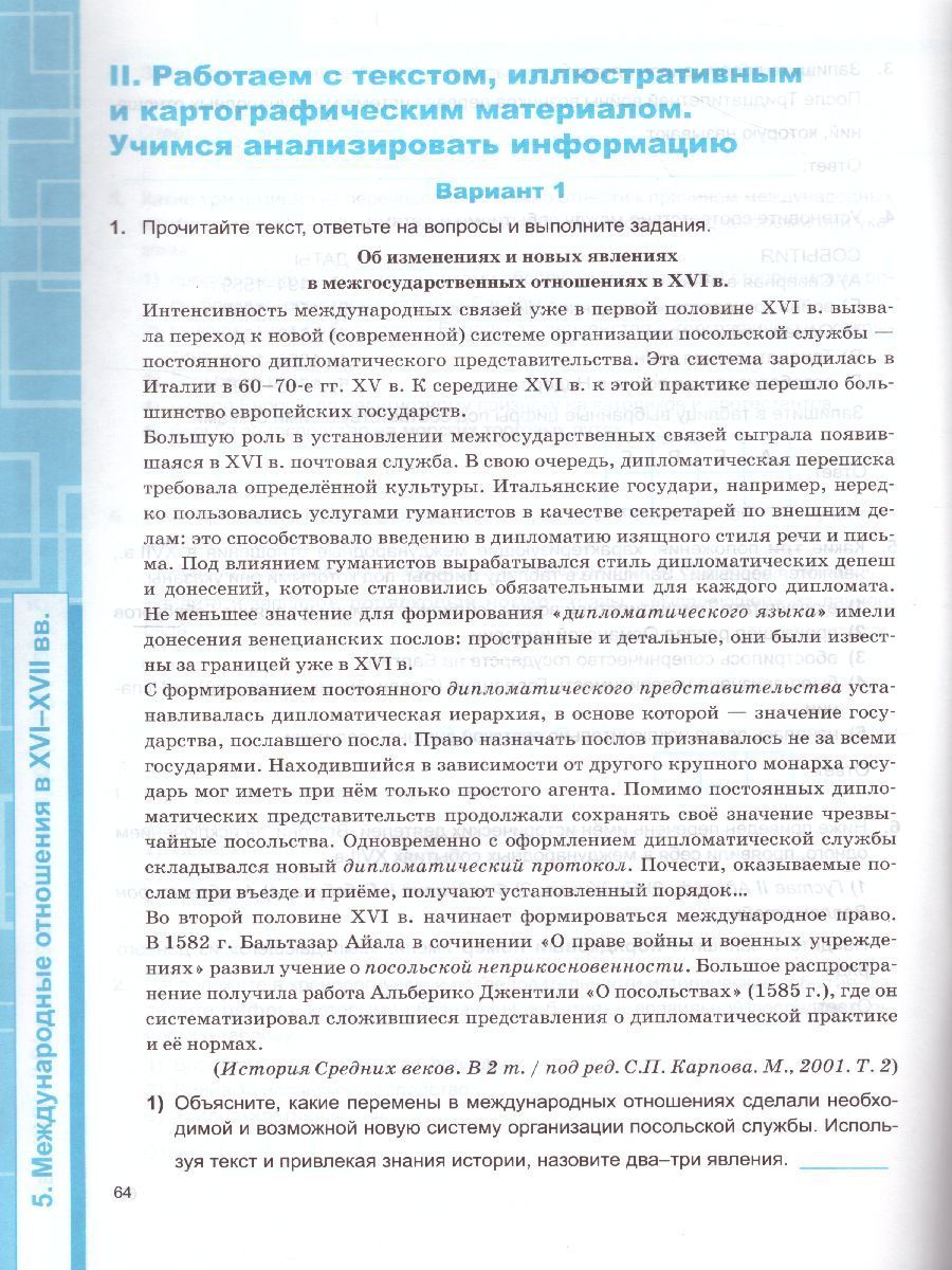 Обложка книги Рабочая тетрадь по Истории Нового времени 7 класс. К учебнику А.Я. Юдовской, П.А. Баранова, Л.М. Ванюшкиной. ФГОС, Автор Чернова М.Н. Румянцев В.Я., издательство Экзамен | купить в книжном магазине Рослит