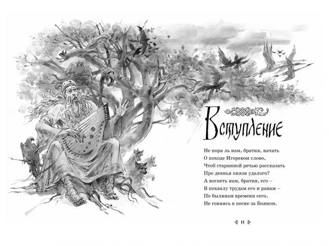Обложка Слово о полку Игореве, издательство Махаон | купить в книжном магазине Рослит