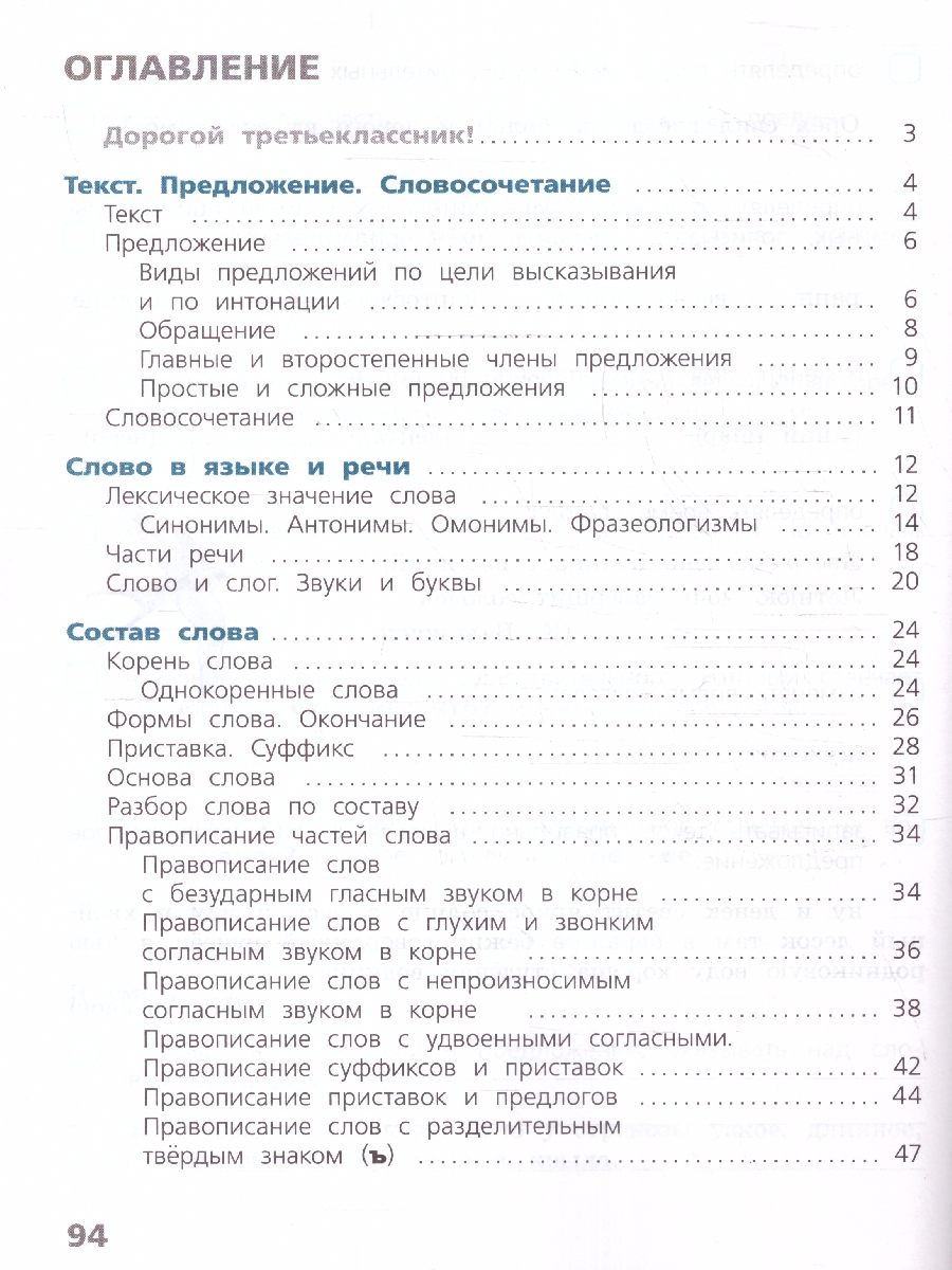 Обложка книги Русский язык 3 класс. Проверочные работы. УМК "Школа России" (ФП2022), Автор Канакина В.П. Щёголева Г.С., издательство Просвещение | купить в книжном магазине Рослит