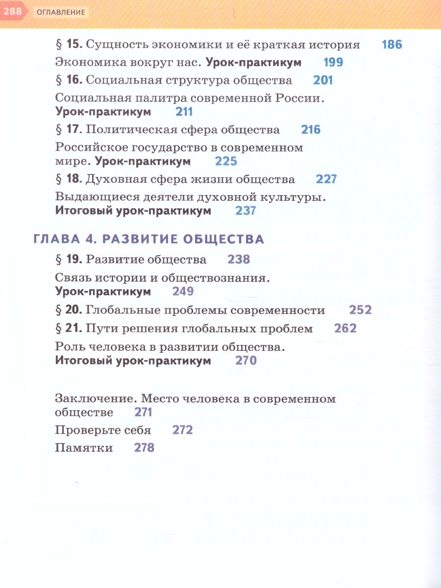 картинка Обществознание. 6 класс. Учебник от магазина Рослит