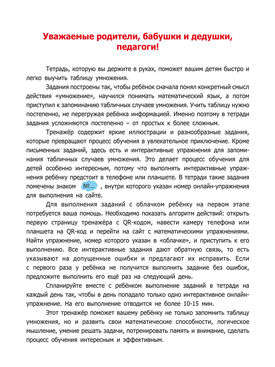 Обложка книги Табличное умножение. Тренажёр для школьников, Автор Понятовская Ю. Н., издательство Планета | купить в книжном магазине Рослит