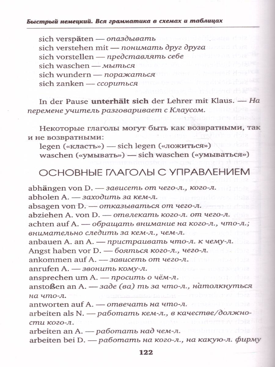 Обложка книги Быстрый Немецкий. Вся грамматика в схемах и таблицах, Автор Матвеев С.А., издательство АСТ | купить в книжном магазине Рослит