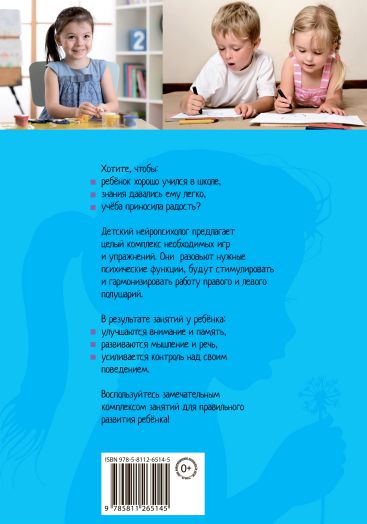 Обложка книги Нейропсихология. Игры и упражнения, Автор Праведникова И.И., издательство Айрис | купить в книжном магазине Рослит