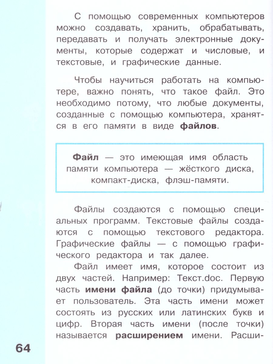 Обложка книги Информатика 2 класс. Учебник. Комплект в 2-х частях. ФГОС, Автор Матвеева Н.В. Челак Е.Н. Конопатова Н.К. Панкратова Л.П. Нурова Н.А., издательство Бином | купить в книжном магазине Рослит