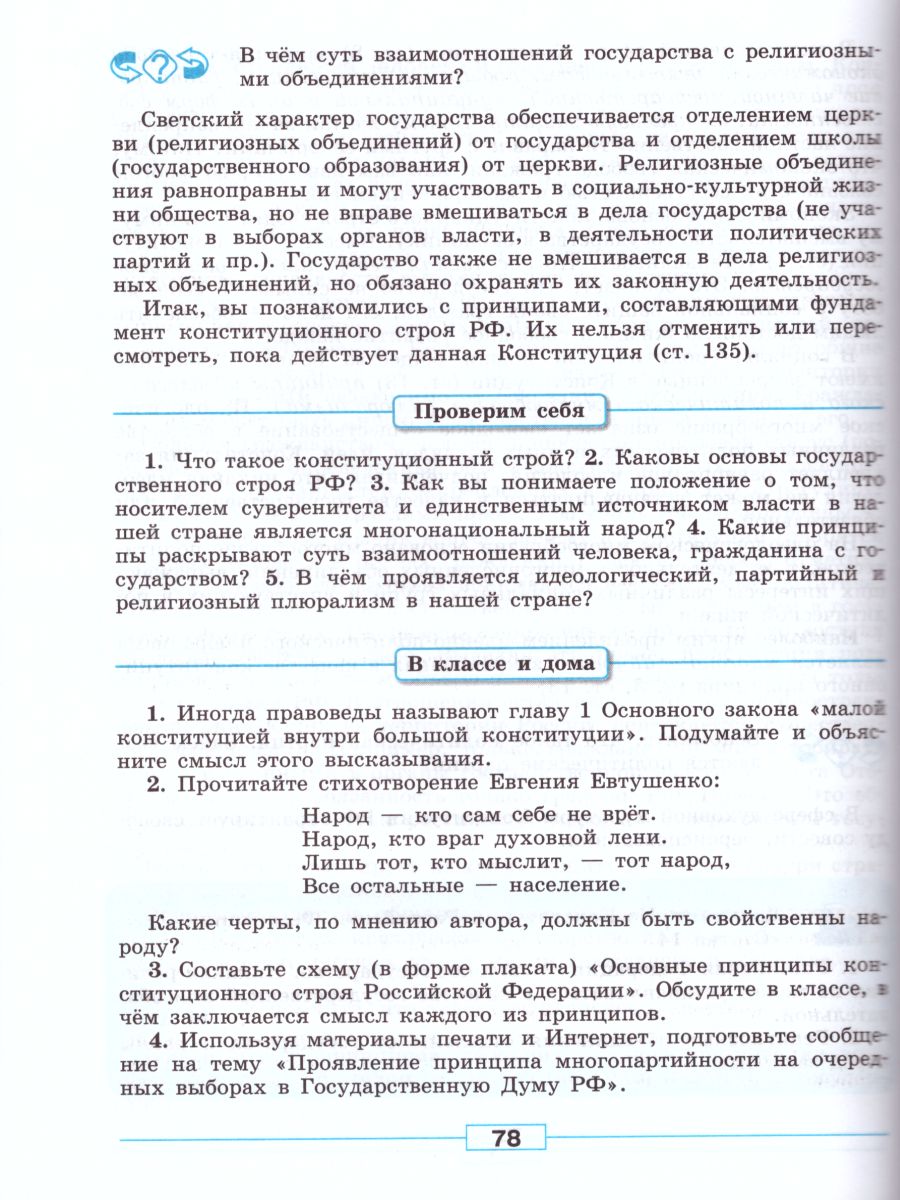 Обложка книги Обществознание 9 класс. Учебник., Автор Боголюбов Л.Н. Лазебникова А.Ю. Матвеев А.И., издательство Просвещение | купить в книжном магазине Рослит