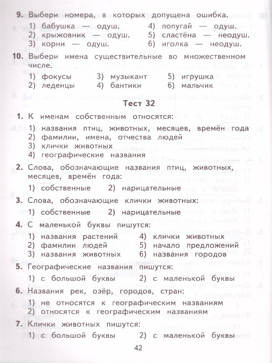 Обложка книги 2500 тестовых заданий по русскому языку 2 класс, Автор Узорова О.В. Нефёдова Е.А., издательство АСТ | купить в книжном магазине Рослит