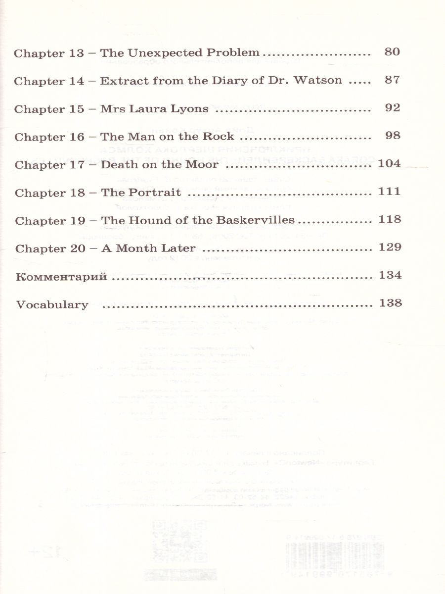 Обложка книги Приключения Шерлока Холмса. Собака Баскервилей. Уровень 3, Автор Конан Дойл, издательство АСТ | купить в книжном магазине Рослит