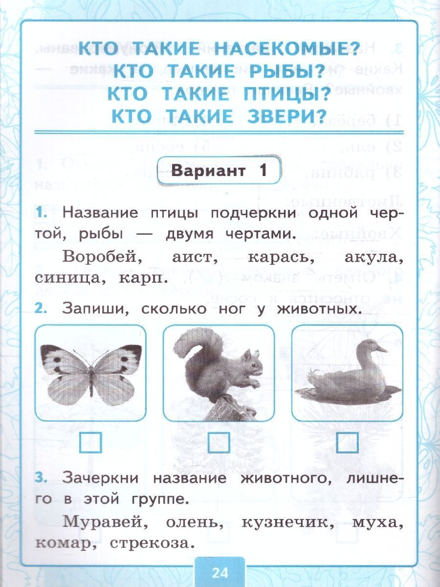 Обложка книги Окружающий мир 1 класс. Контрольные работы Часть 1. Новый ФГОС к новому учебнику, Автор Крылова О. Н. Цитович Г. И., издательство Экзамен | купить в книжном магазине Рослит